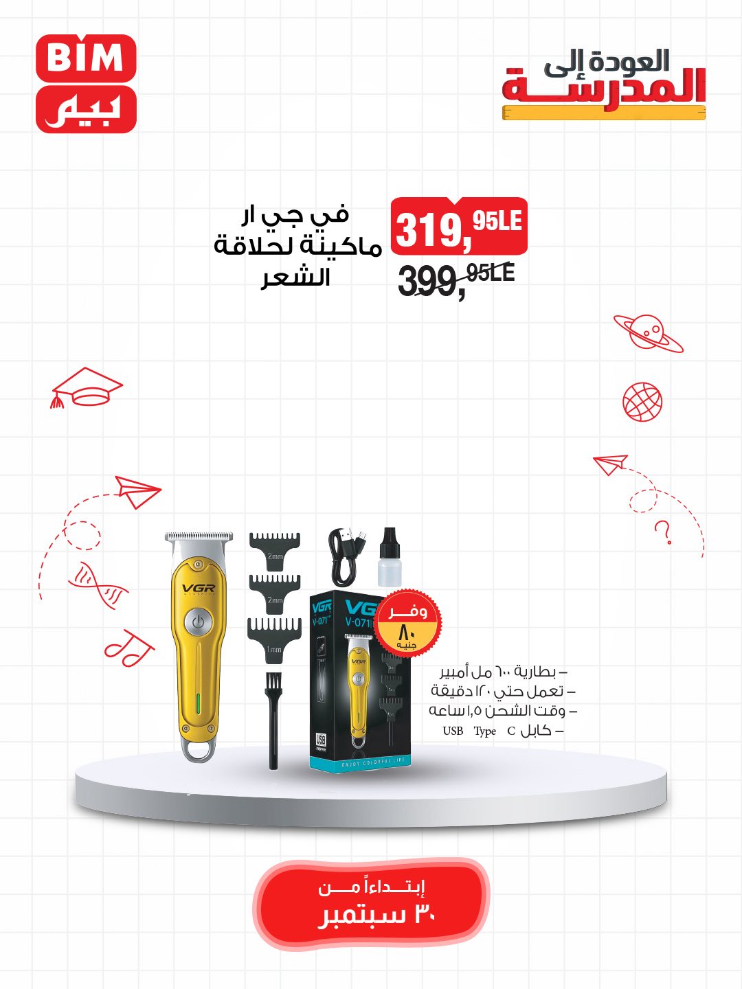 bim offers from 29sep to 3sep 2025 عروض بيم من 29 سبتمبر حتى 3 سبتمبر 2025 صفحة رقم 68